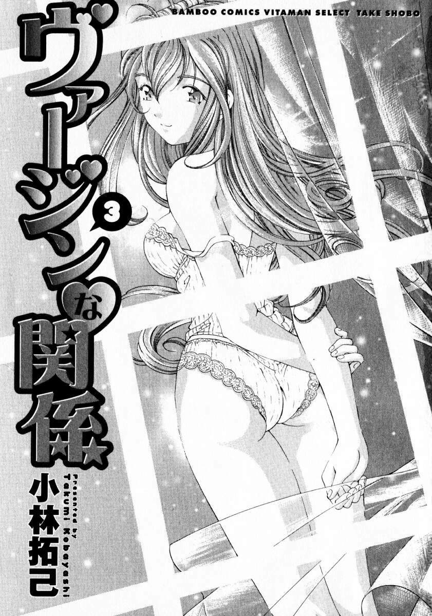[Kobayashi Takumi] Virgin Na Kankei 3 page 2 full