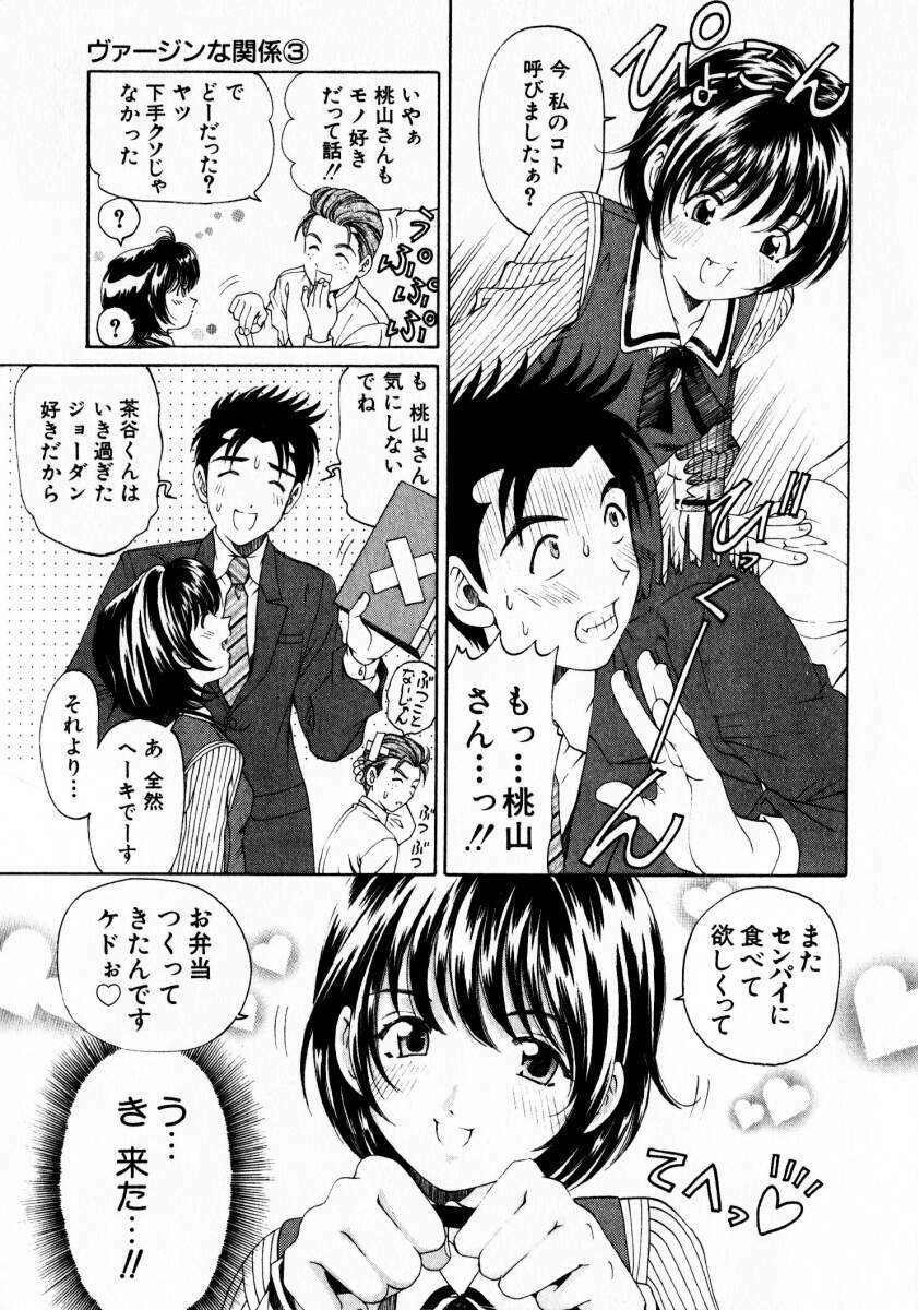 [Kobayashi Takumi] Virgin Na Kankei 3 page 20 full