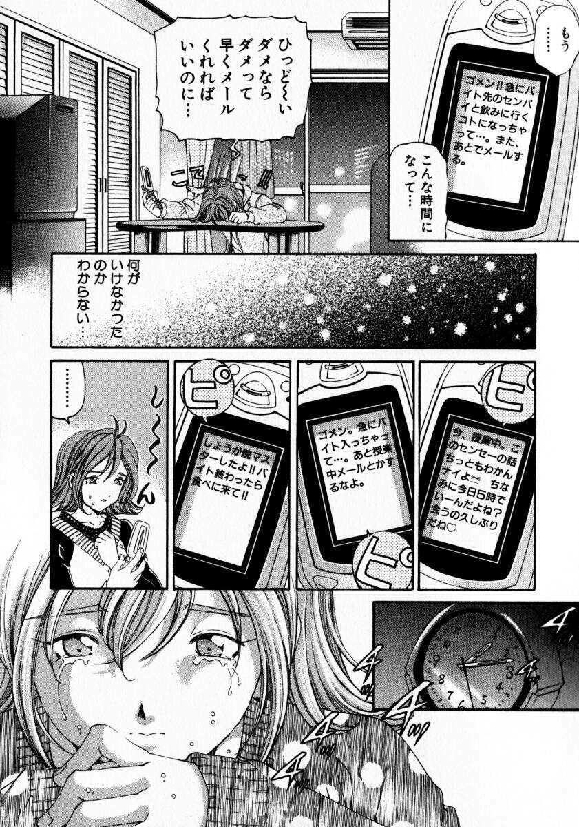 [Kobayashi Takumi] Virgin Na Kankei 3 page 213 full