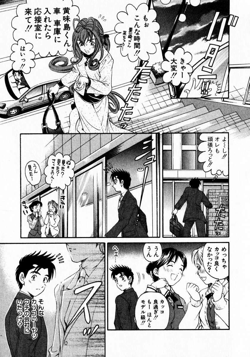 [Kobayashi Takumi] Virgin Na Kankei 3 page 28 full