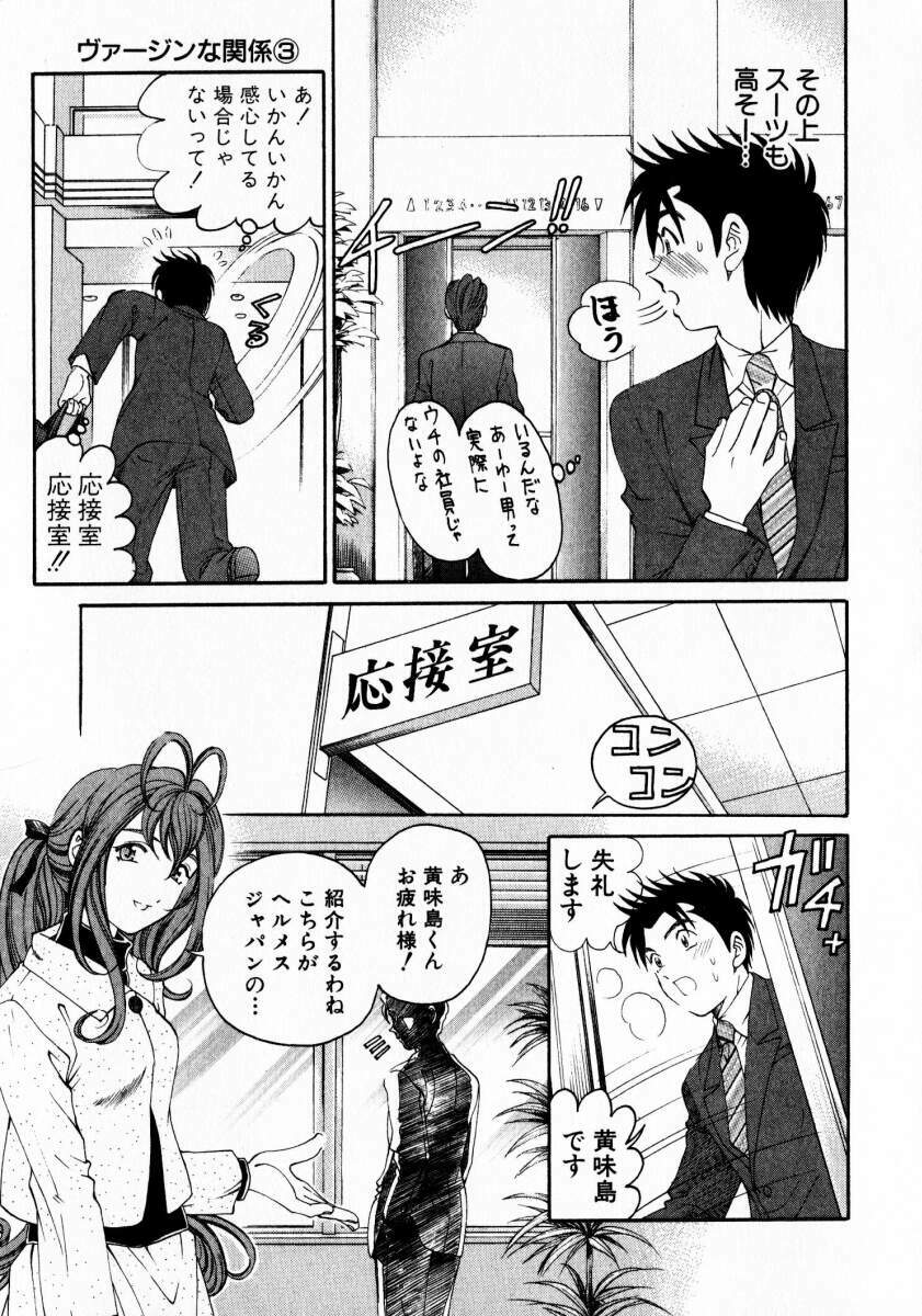 [Kobayashi Takumi] Virgin Na Kankei 3 page 30 full