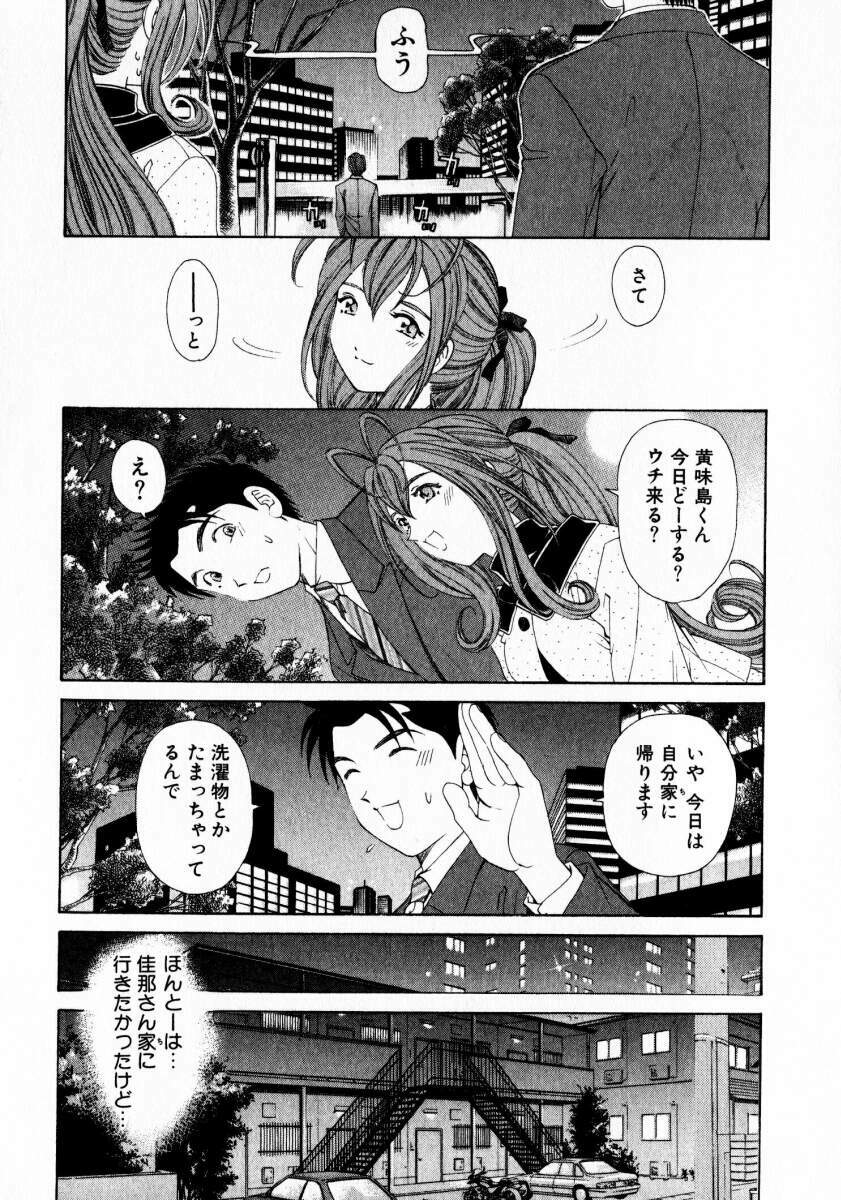 [Kobayashi Takumi] Virgin Na Kankei 3 page 45 full