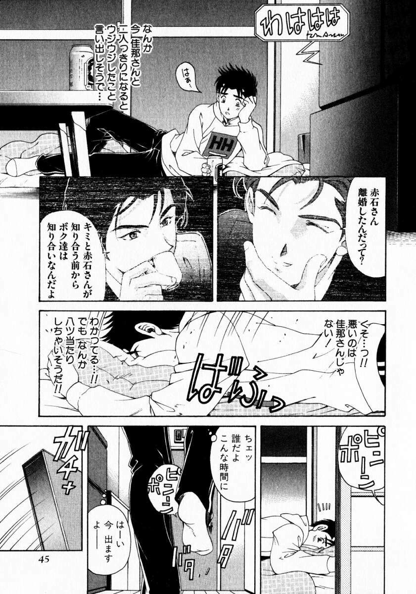 [Kobayashi Takumi] Virgin Na Kankei 3 page 46 full