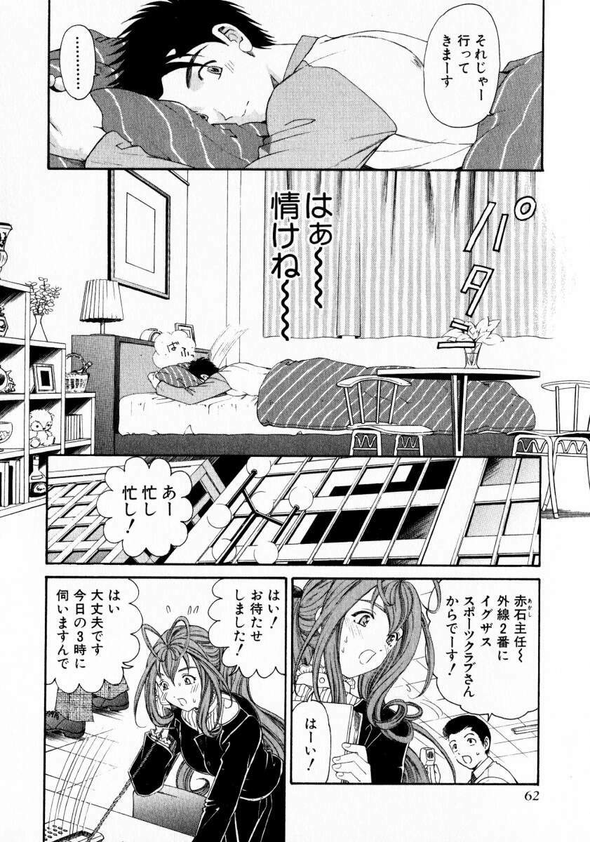 [Kobayashi Takumi] Virgin Na Kankei 3 page 63 full