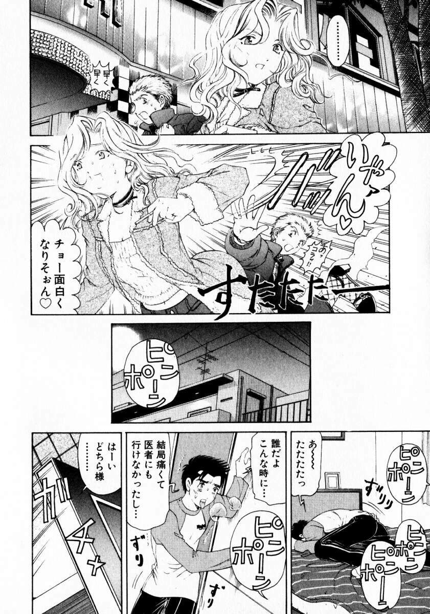 [Kobayashi Takumi] Virgin Na Kankei 3 page 69 full