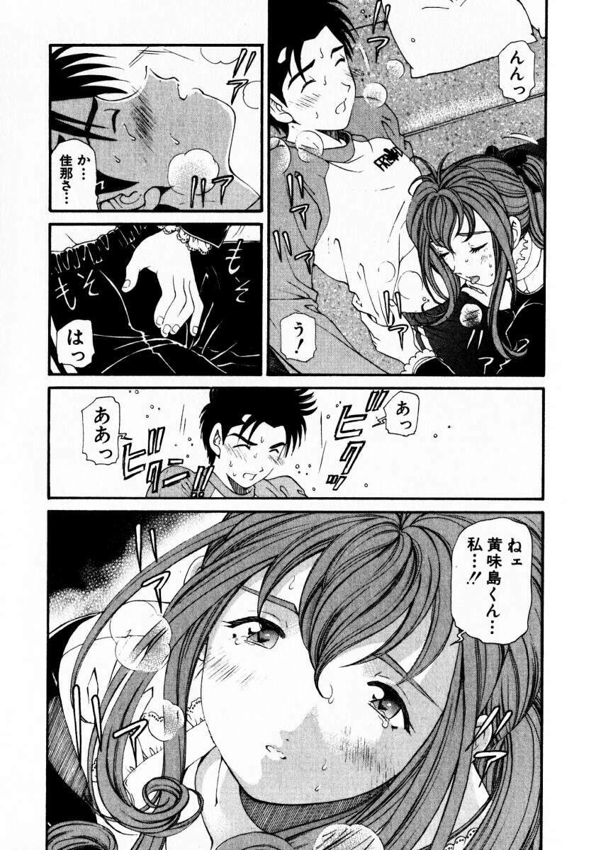 [Kobayashi Takumi] Virgin Na Kankei 3 page 87 full