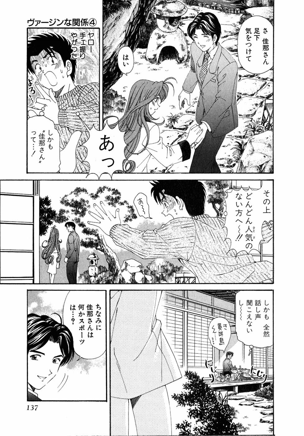 [Kobayashi Takumi] Virgin Na Kankei 4 page 141 full