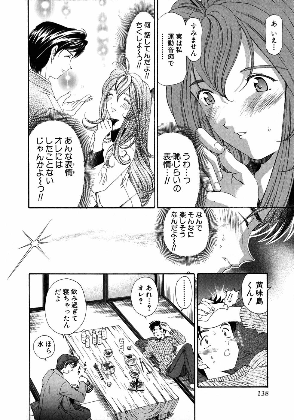 [Kobayashi Takumi] Virgin Na Kankei 4 page 142 full