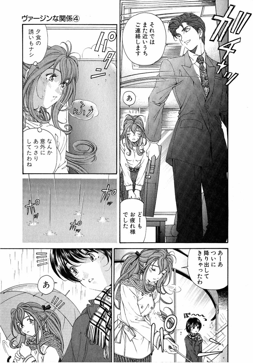 [Kobayashi Takumi] Virgin Na Kankei 4 page 15 full