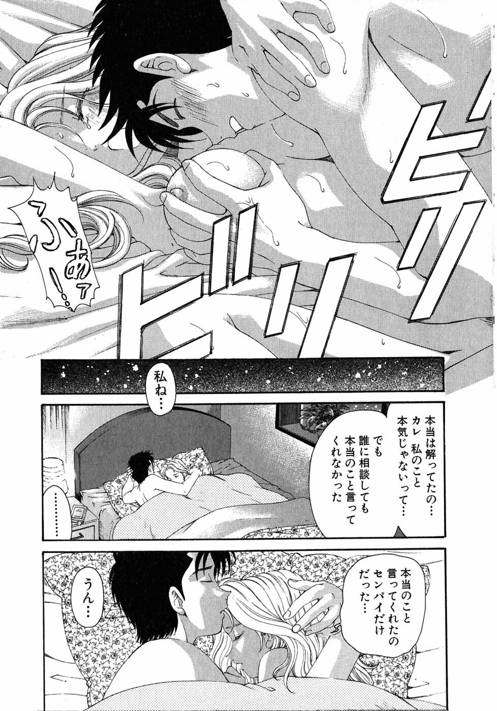 [Kobayashi Takumi] Virgin Na Kankei 4 page 209 full