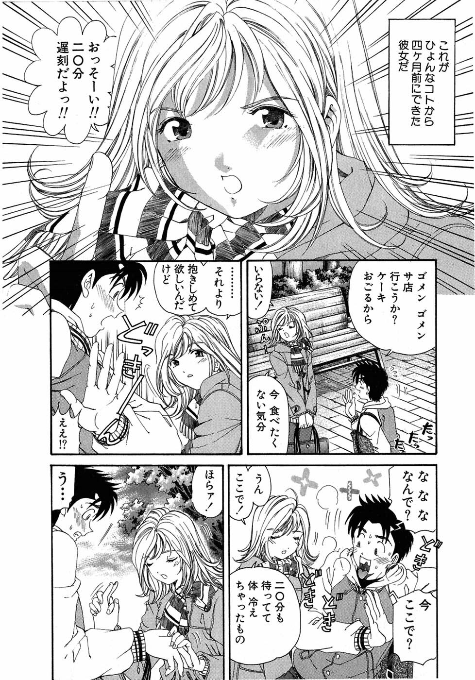 [Kobayashi Takumi] Virgin Na Kankei 4 page 214 full