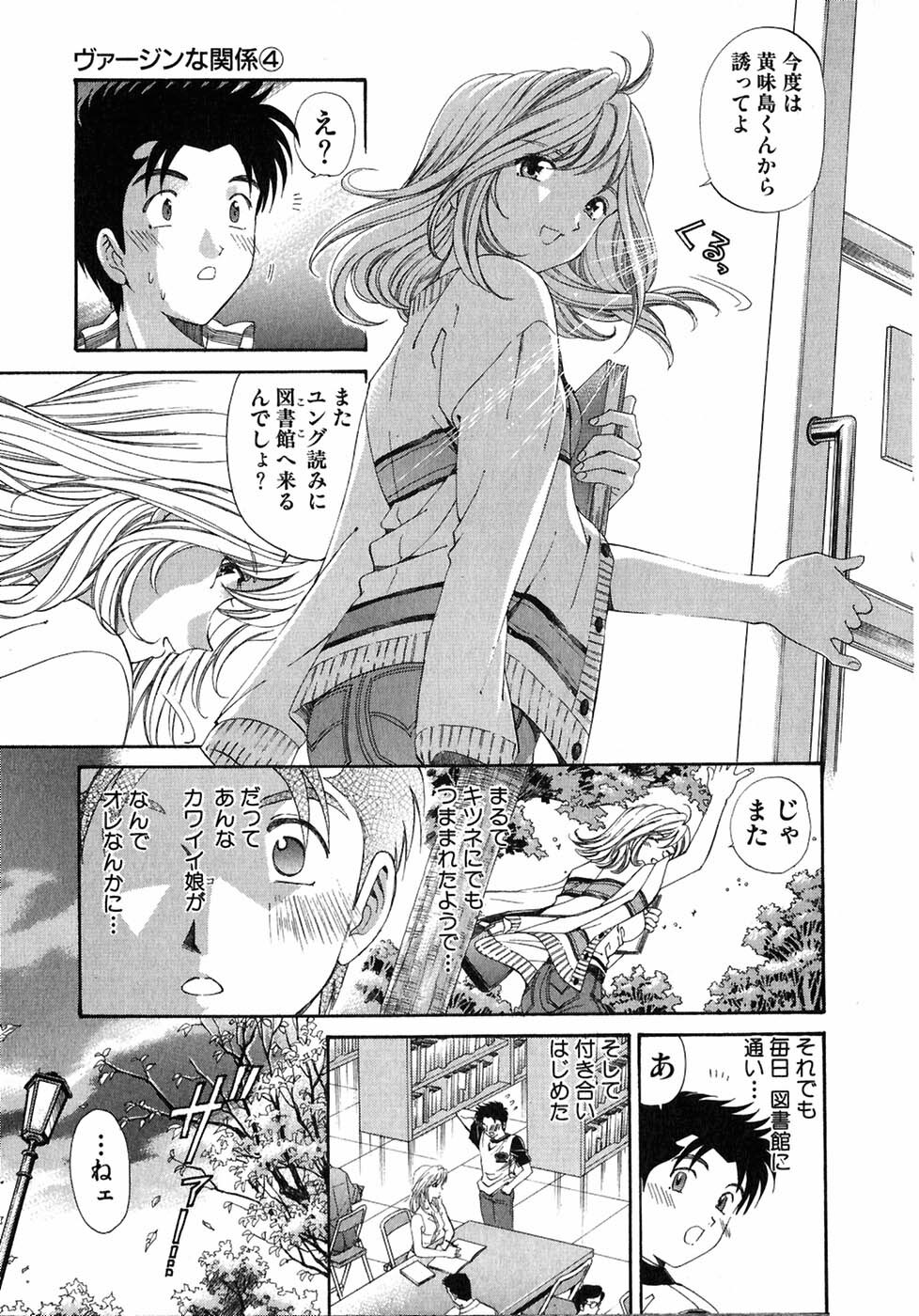 [Kobayashi Takumi] Virgin Na Kankei 4 page 217 full