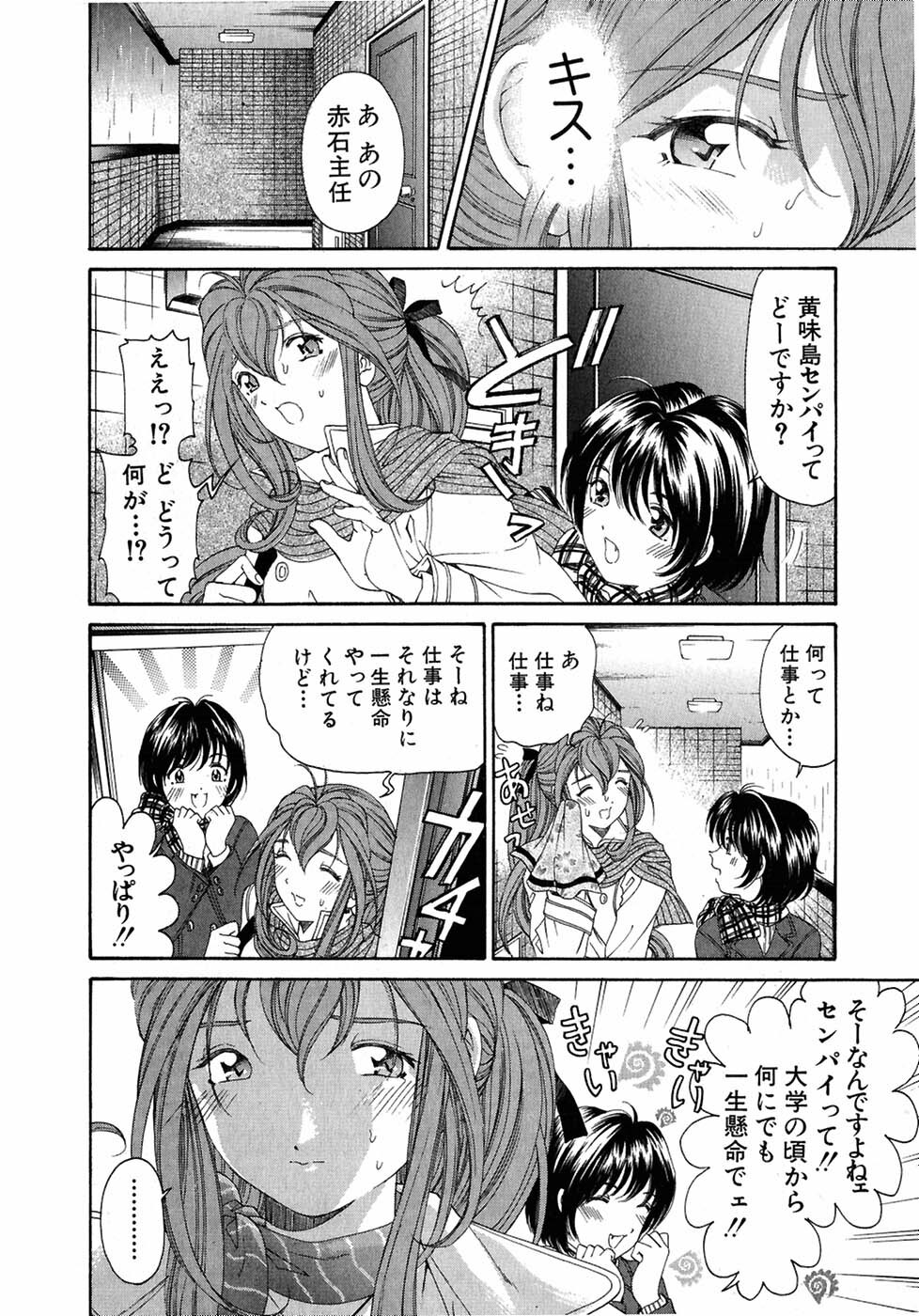 [Kobayashi Takumi] Virgin Na Kankei 4 page 22 full