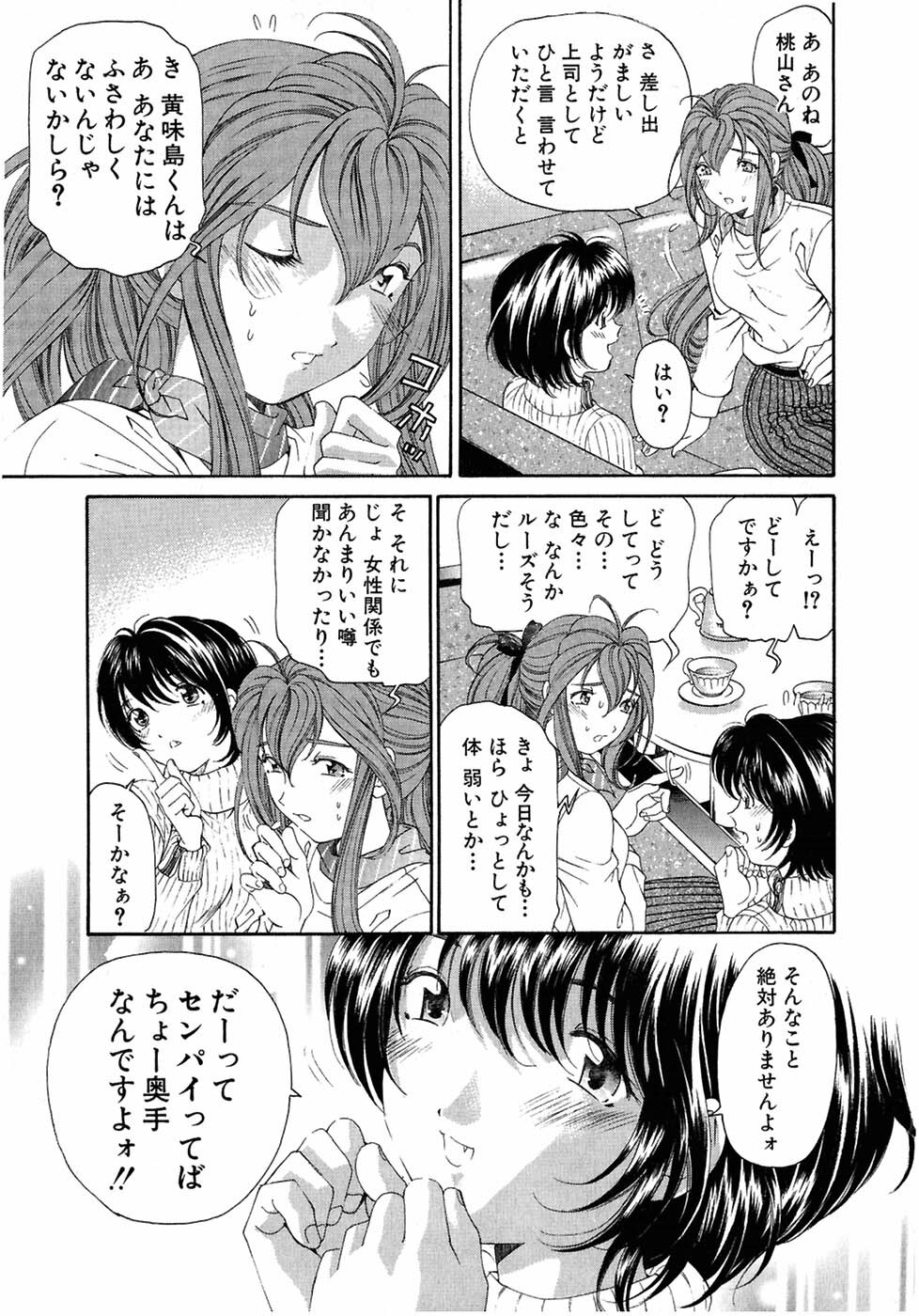 [Kobayashi Takumi] Virgin Na Kankei 4 page 23 full