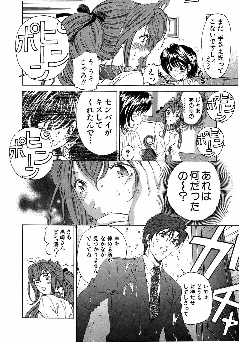 [Kobayashi Takumi] Virgin Na Kankei 4 page 24 full