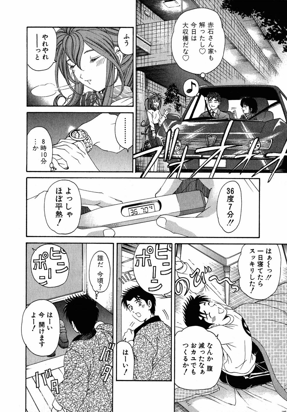[Kobayashi Takumi] Virgin Na Kankei 4 page 28 full