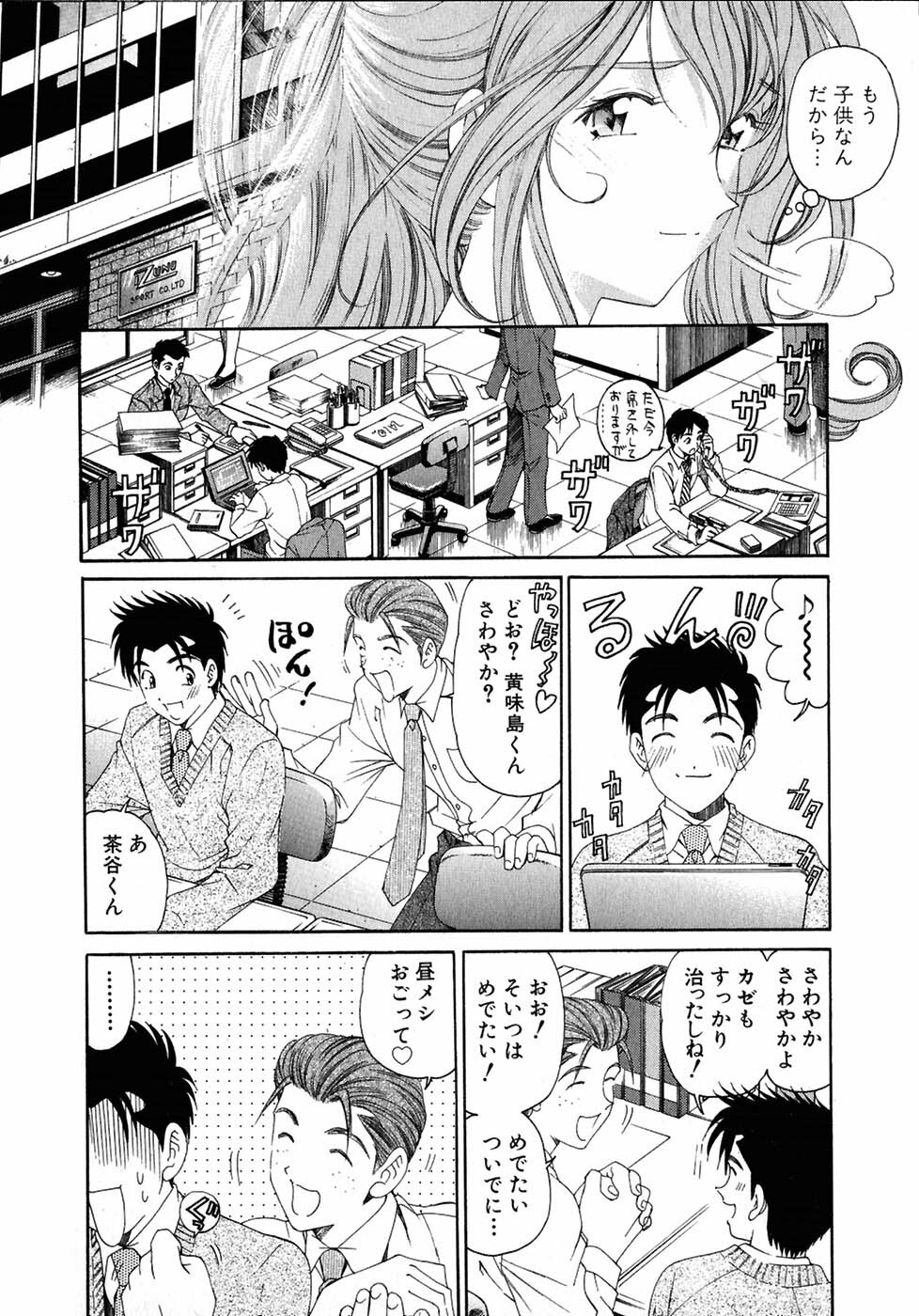 [Kobayashi Takumi] Virgin Na Kankei 4 page 38 full