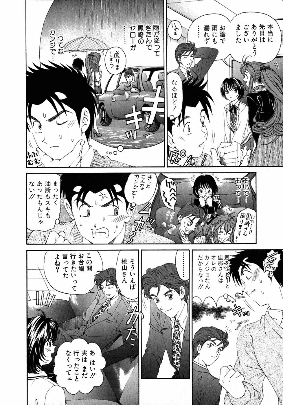 [Kobayashi Takumi] Virgin Na Kankei 4 page 44 full