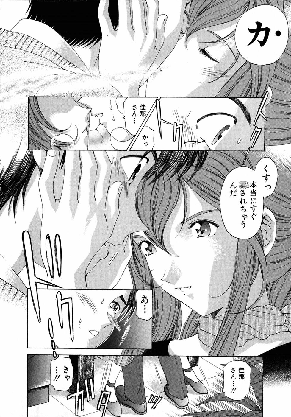 [Kobayashi Takumi] Virgin Na Kankei 4 page 54 full