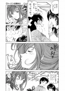 [Kobayashi Takumi] Virgin Na Kankei 4 - page 11