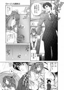 [Kobayashi Takumi] Virgin Na Kankei 4 - page 15