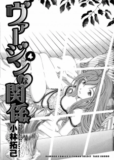 [Kobayashi Takumi] Virgin Na Kankei 4 - page 5