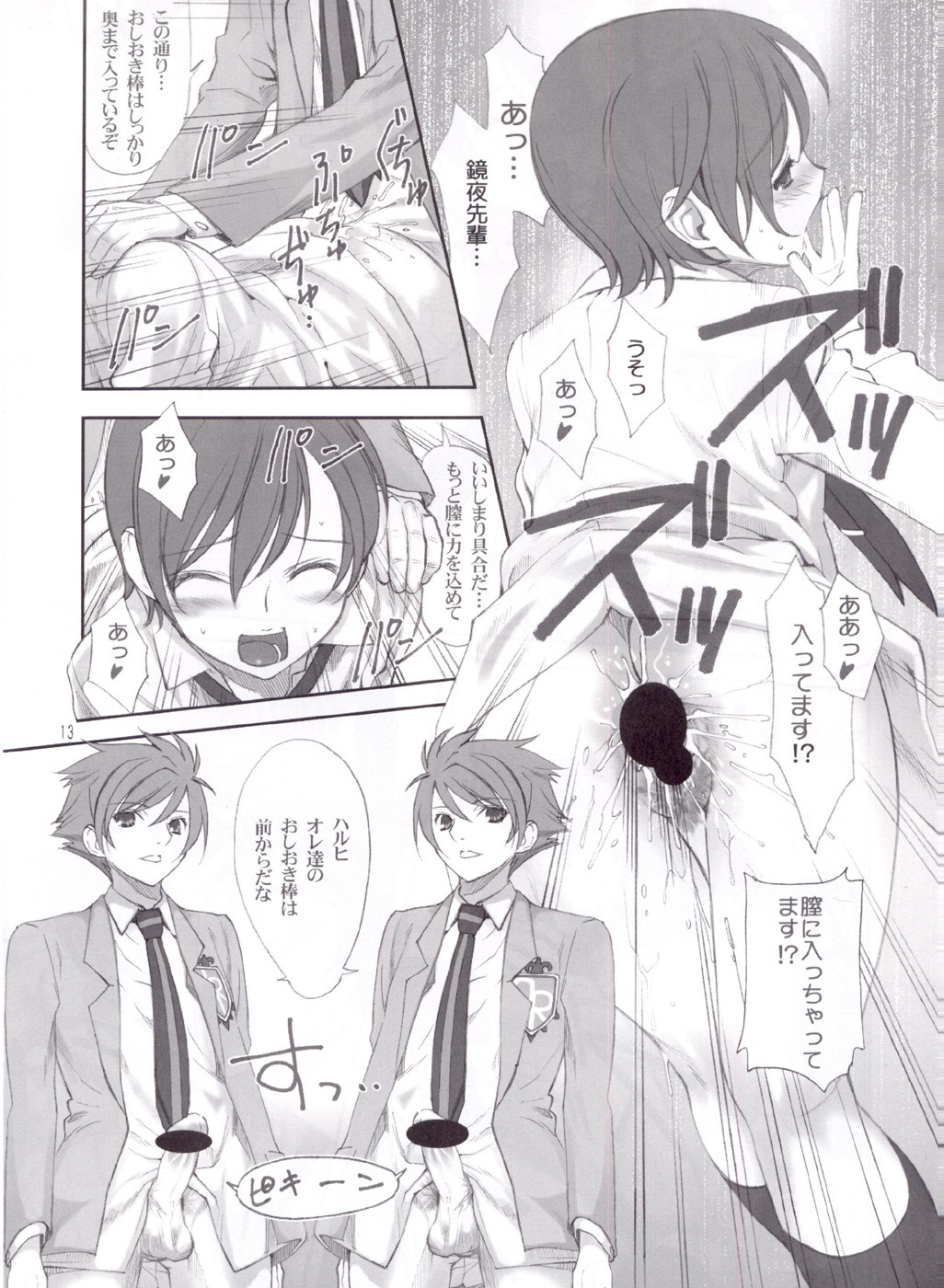 (C72) [UGEMAN (Ugeppa)] Ukon (Ouran High School Host Club) page 13 full