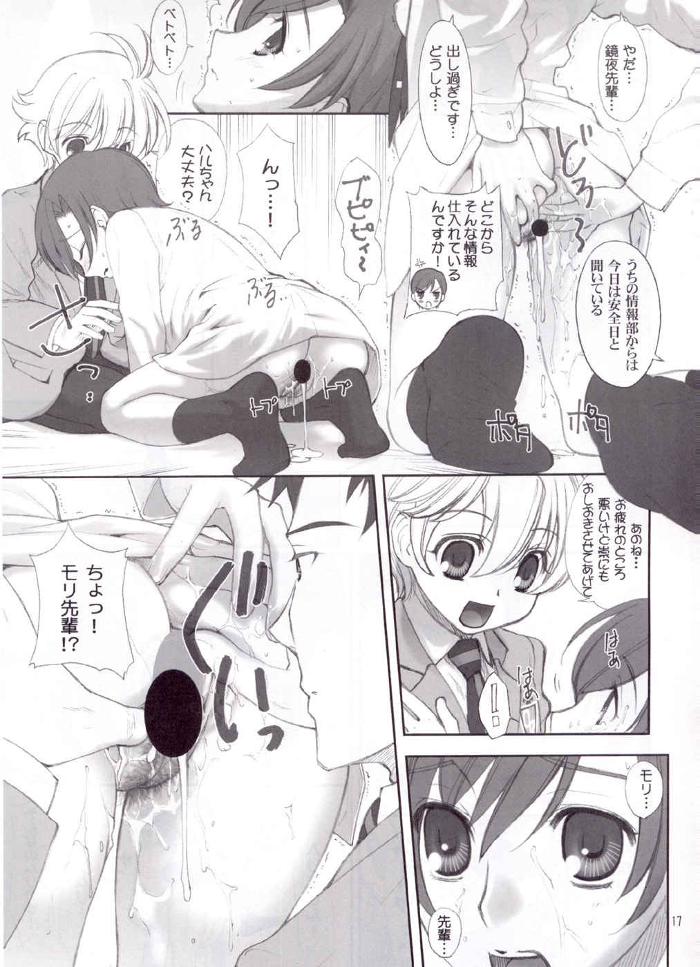 (C72) [UGEMAN (Ugeppa)] Ukon (Ouran High School Host Club) page 17 full