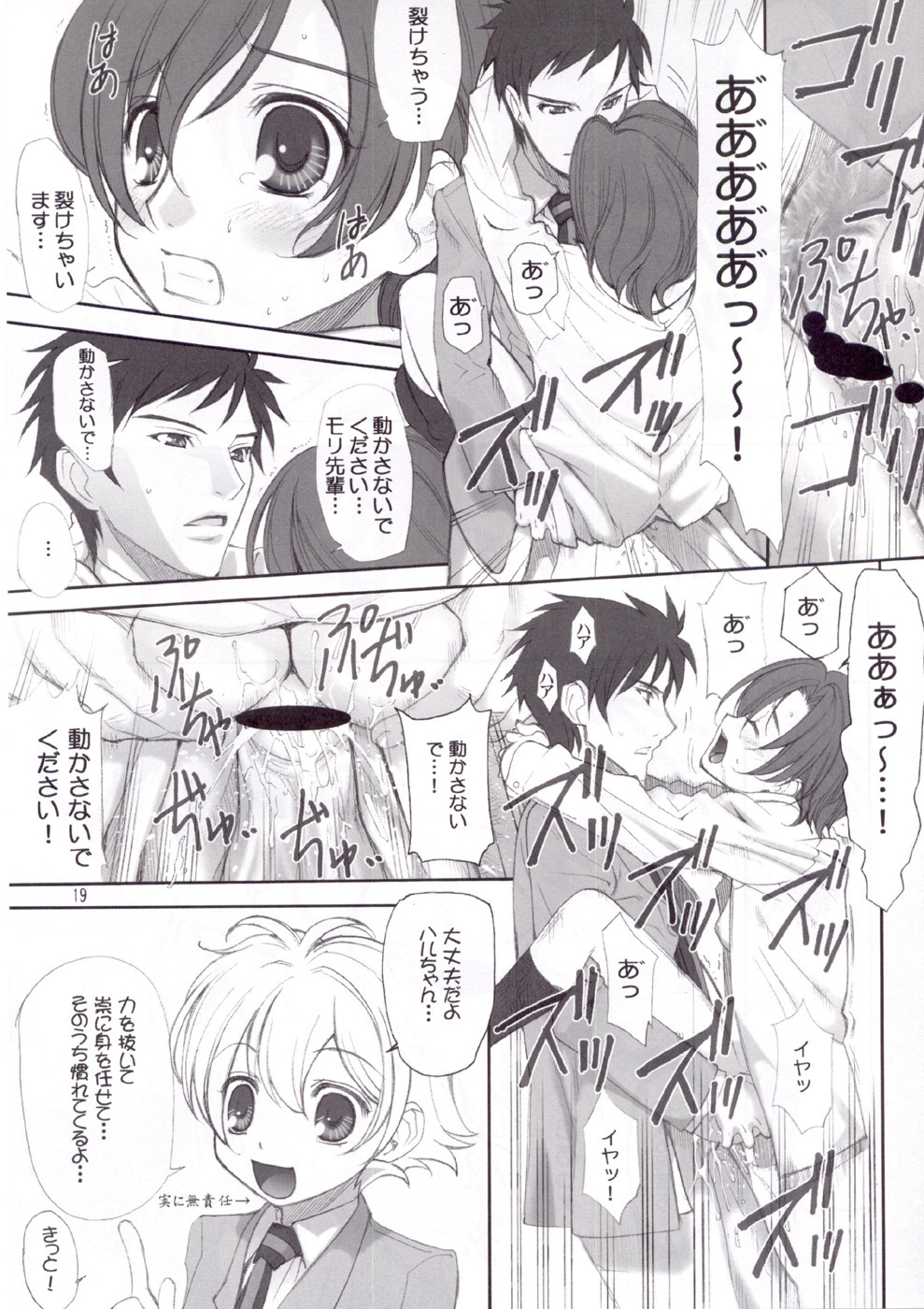 (C72) [UGEMAN (Ugeppa)] Ukon (Ouran High School Host Club) page 19 full