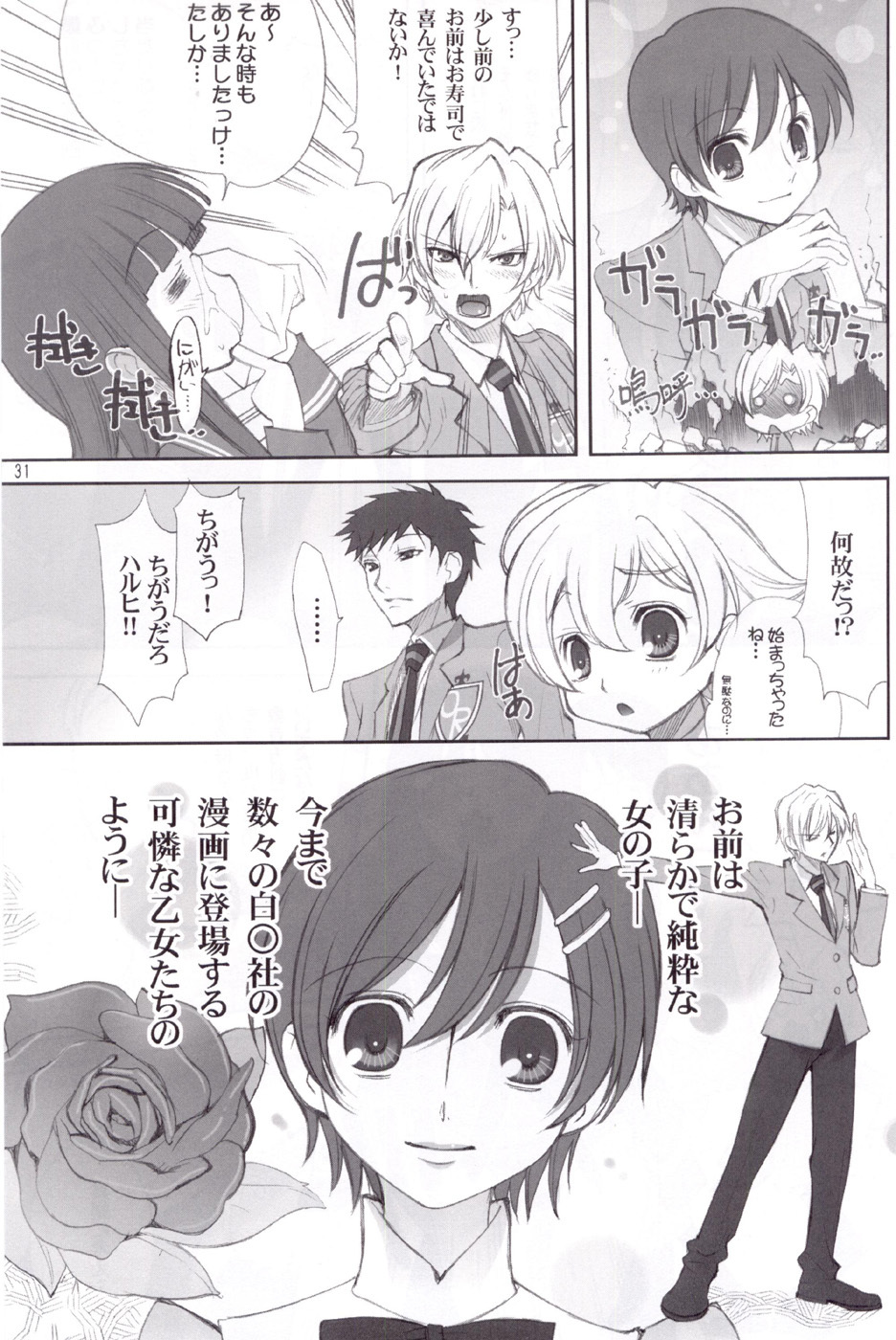 (C72) [UGEMAN (Ugeppa)] Ukon (Ouran High School Host Club) page 31 full