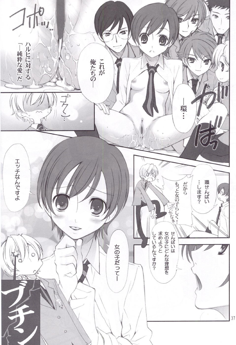 (C72) [UGEMAN (Ugeppa)] Ukon (Ouran High School Host Club) page 37 full