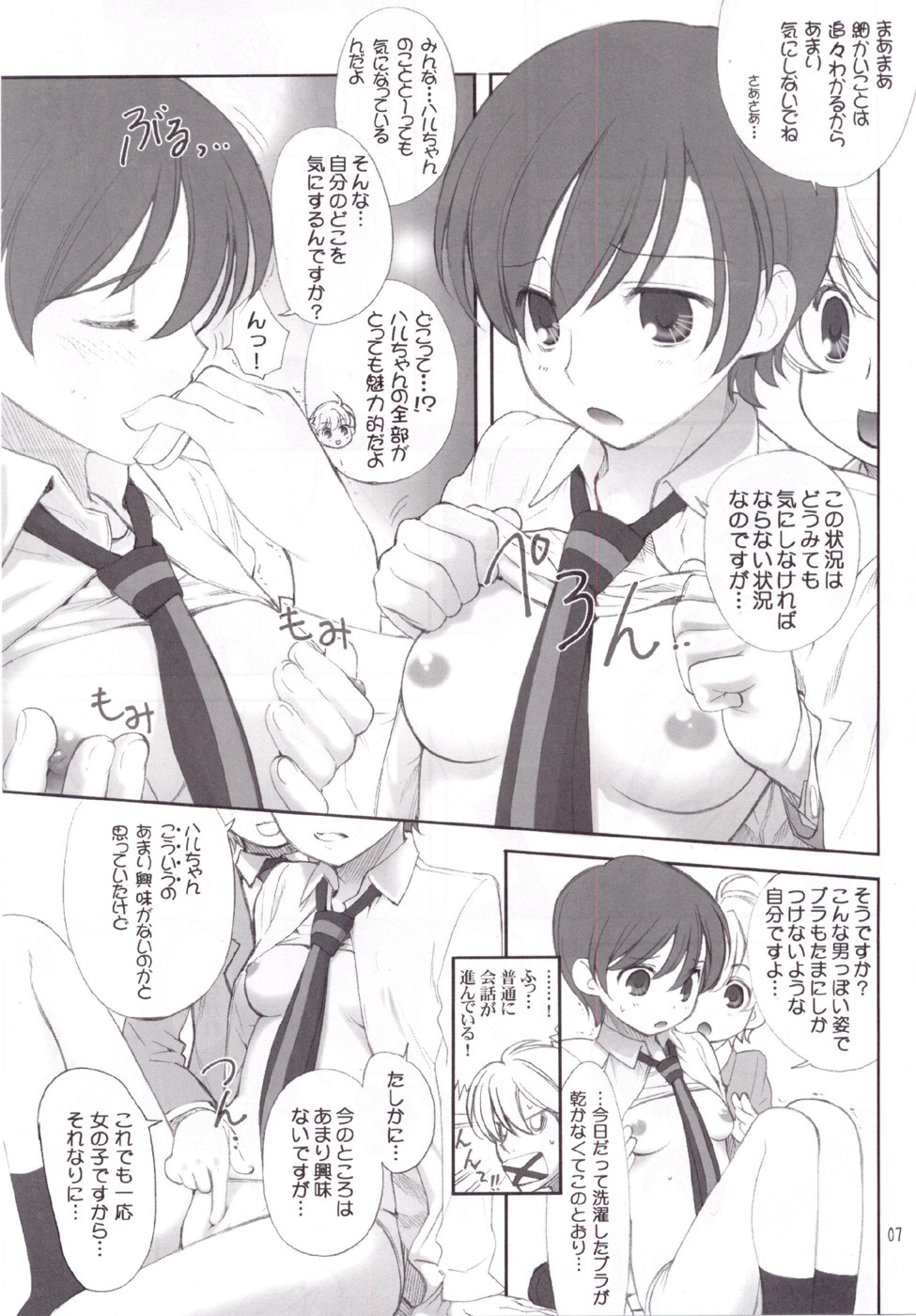 (C72) [UGEMAN (Ugeppa)] Ukon (Ouran High School Host Club) page 7 full