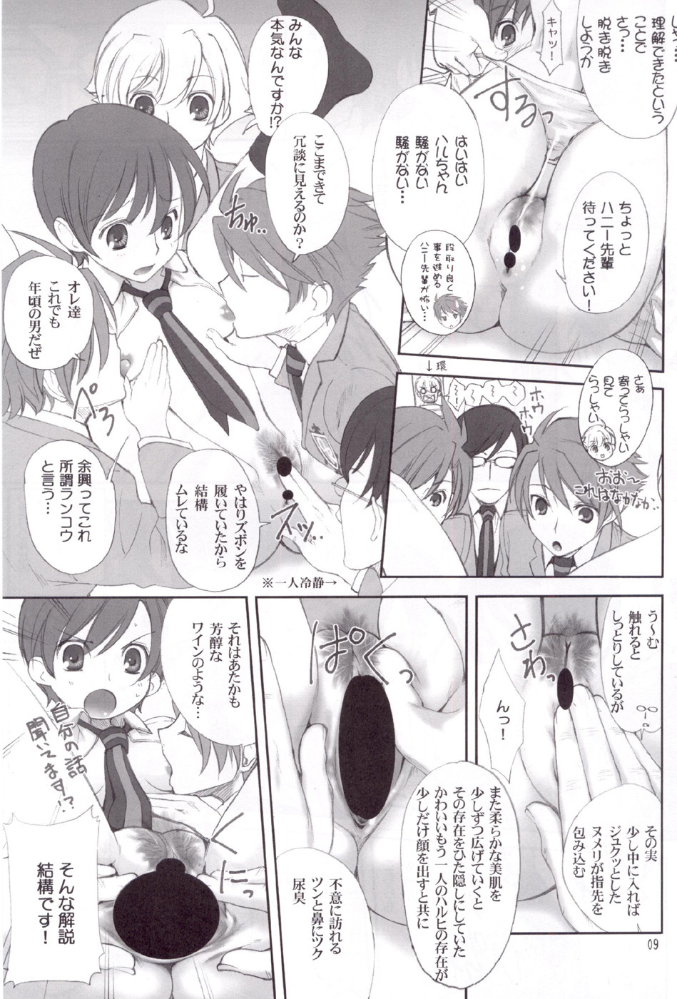 (C72) [UGEMAN (Ugeppa)] Ukon (Ouran High School Host Club) page 9 full