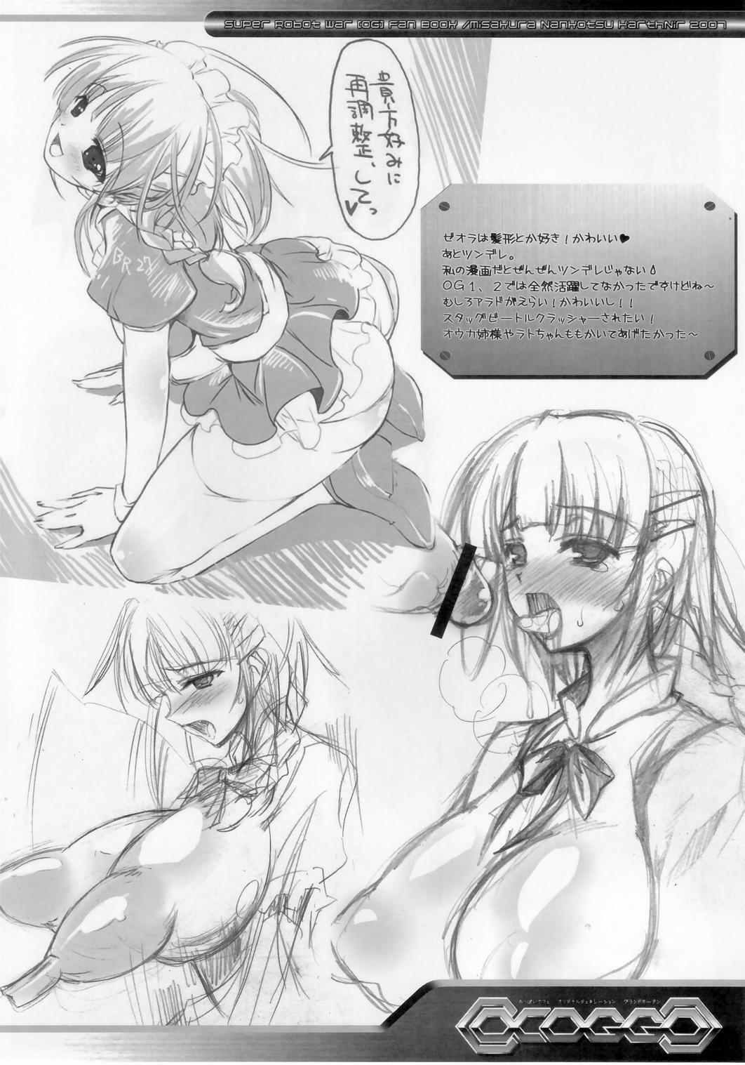 (C72) [HarthNir (Misakura Nankotsu)] OCOGGO -Oppai Cafe Original Generation Grand Open- (Super Robot Wars) page 27 full