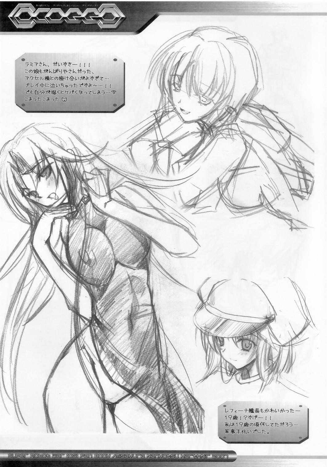 (C72) [HarthNir (Misakura Nankotsu)] OCOGGO -Oppai Cafe Original Generation Grand Open- (Super Robot Wars) page 32 full