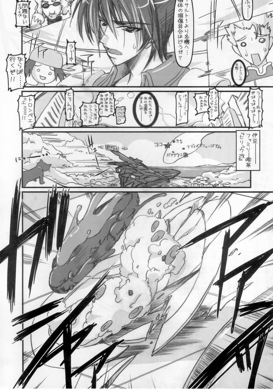 (C72) [HarthNir (Misakura Nankotsu)] OCOGGO -Oppai Cafe Original Generation Grand Open- (Super Robot Wars) page 5 full