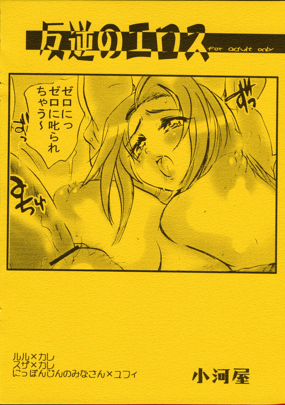 (COMIC1) [Ogawaya (Ogawa Renji)] Hangyaku no Eros (Code Geass: Lelouch of the Rebellion) page 2 full