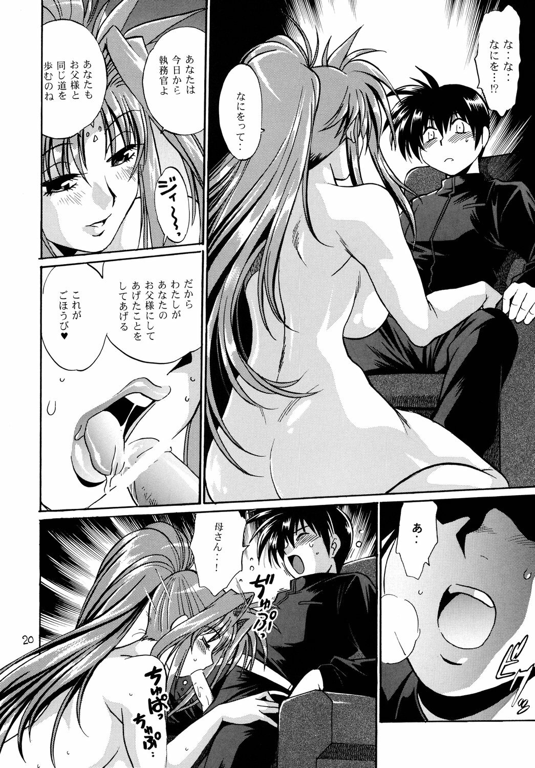 (C72) [Studio Katsudon (Manabe Jouji)] Shitsumukan Shikkaku (Mahou Shoujo Lyrical Nanoha) page 19 full