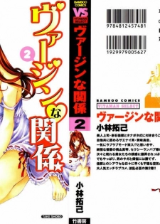 [Kobayashi Takumi] Virgin Na Kankei 2 [English] - page 1