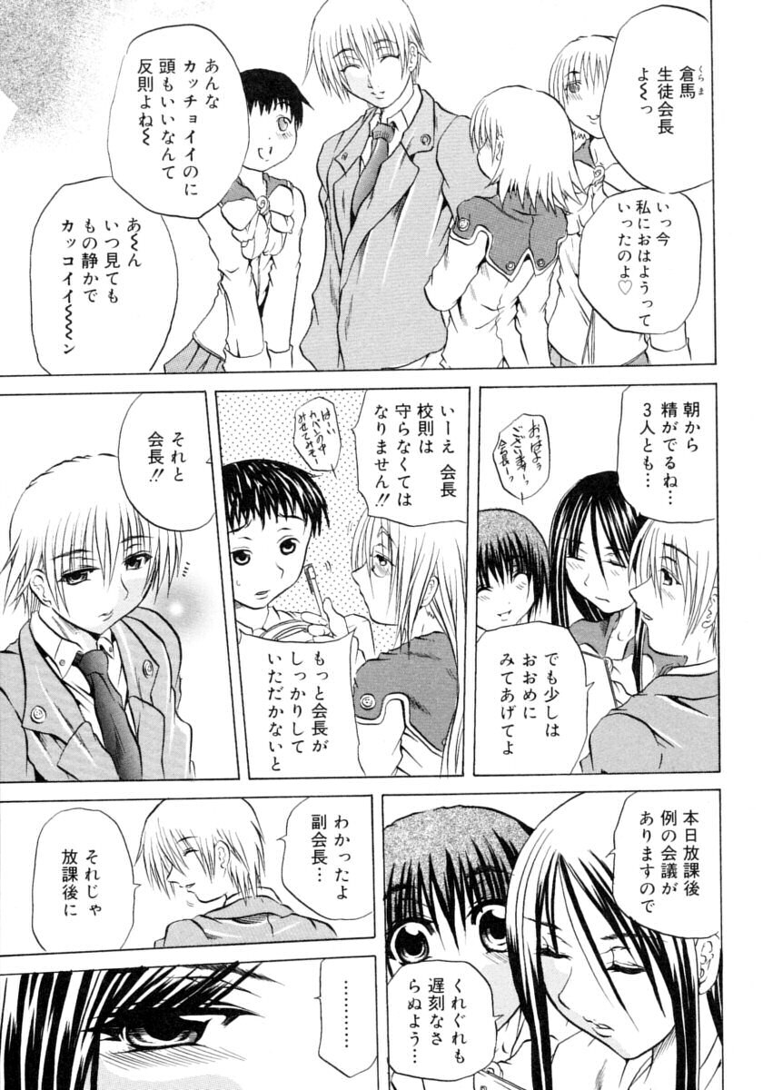 [Tachibana Naoki] Hachimitsu to Zakuro page 127 full