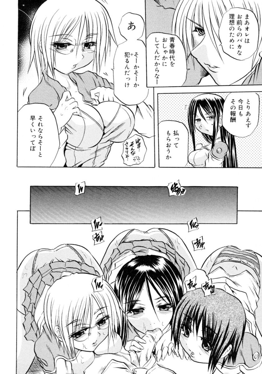 [Tachibana Naoki] Hachimitsu to Zakuro page 130 full