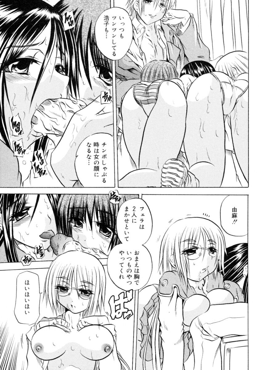 [Tachibana Naoki] Hachimitsu to Zakuro page 131 full