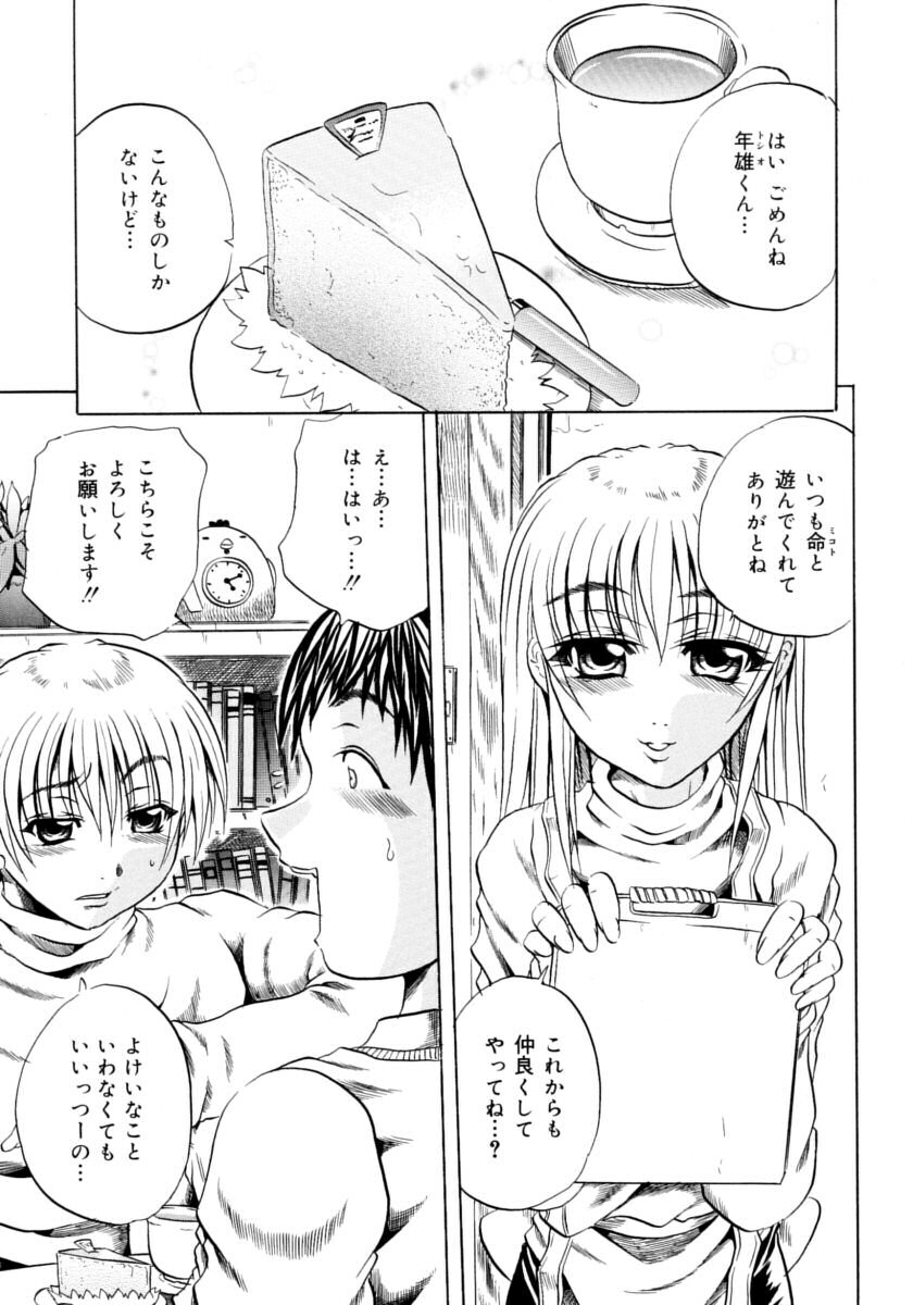 [Tachibana Naoki] Hachimitsu to Zakuro page 141 full