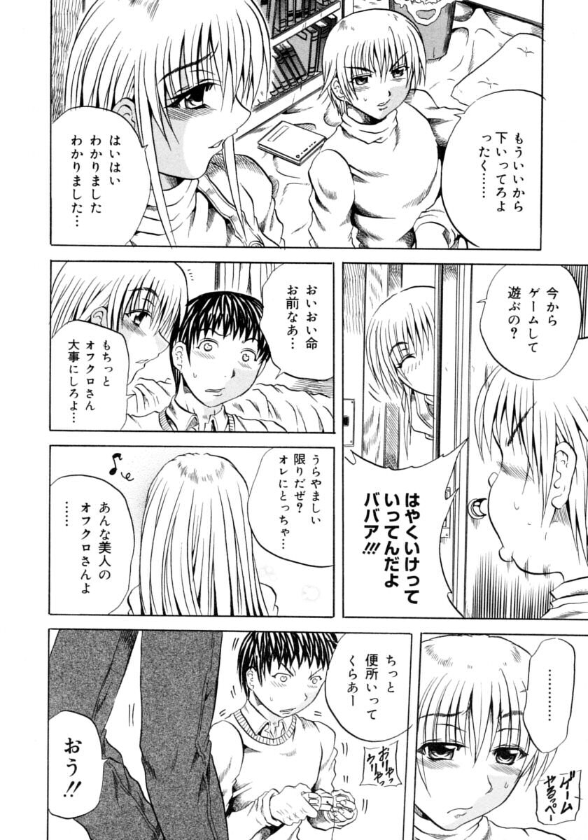 [Tachibana Naoki] Hachimitsu to Zakuro page 142 full