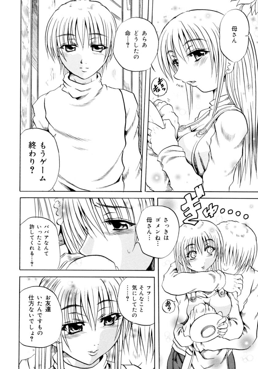 [Tachibana Naoki] Hachimitsu to Zakuro page 144 full