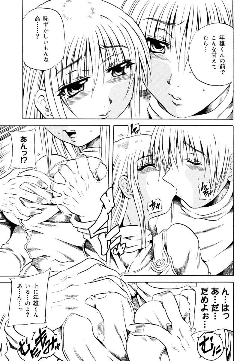 [Tachibana Naoki] Hachimitsu to Zakuro page 145 full