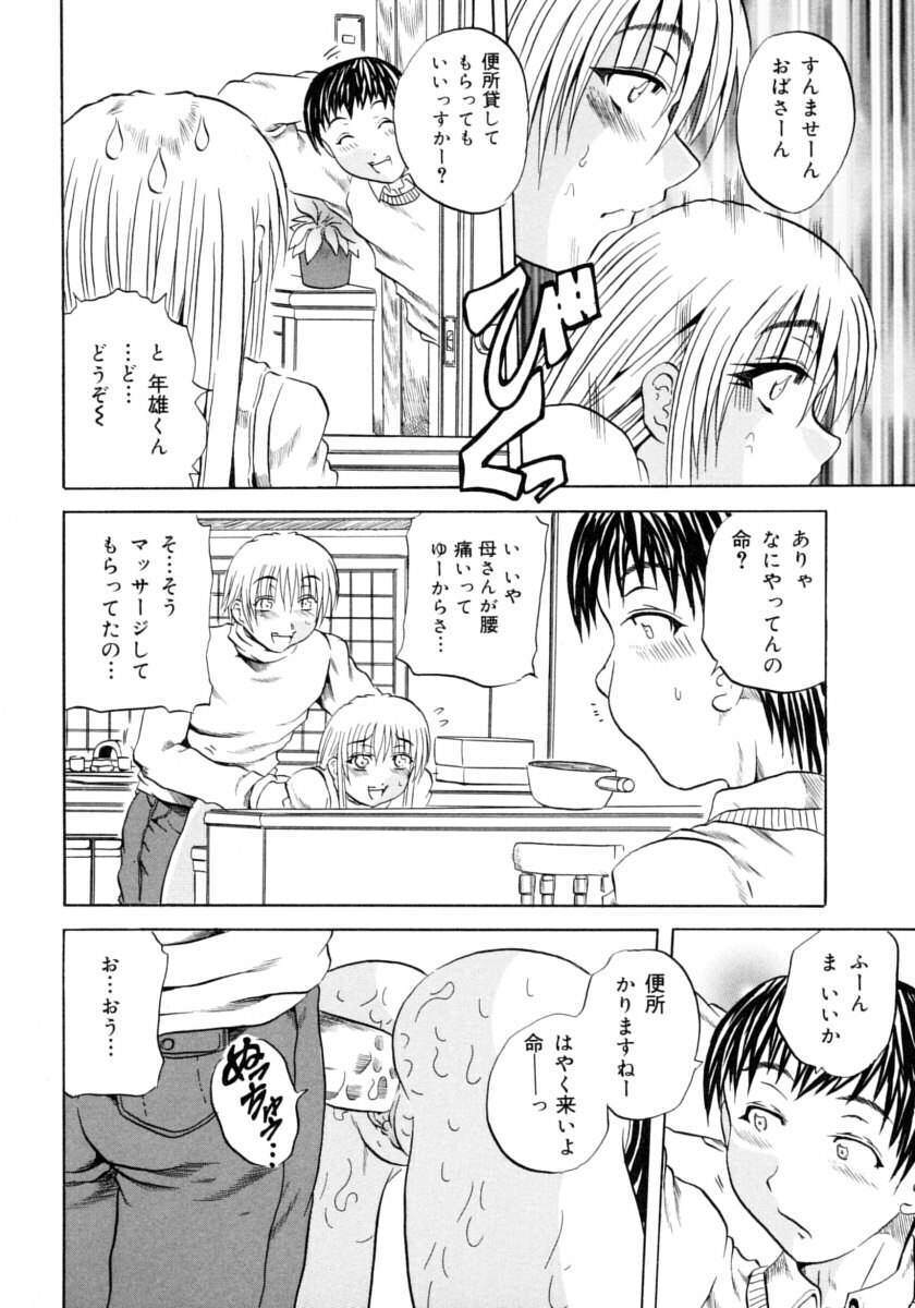 [Tachibana Naoki] Hachimitsu to Zakuro page 150 full