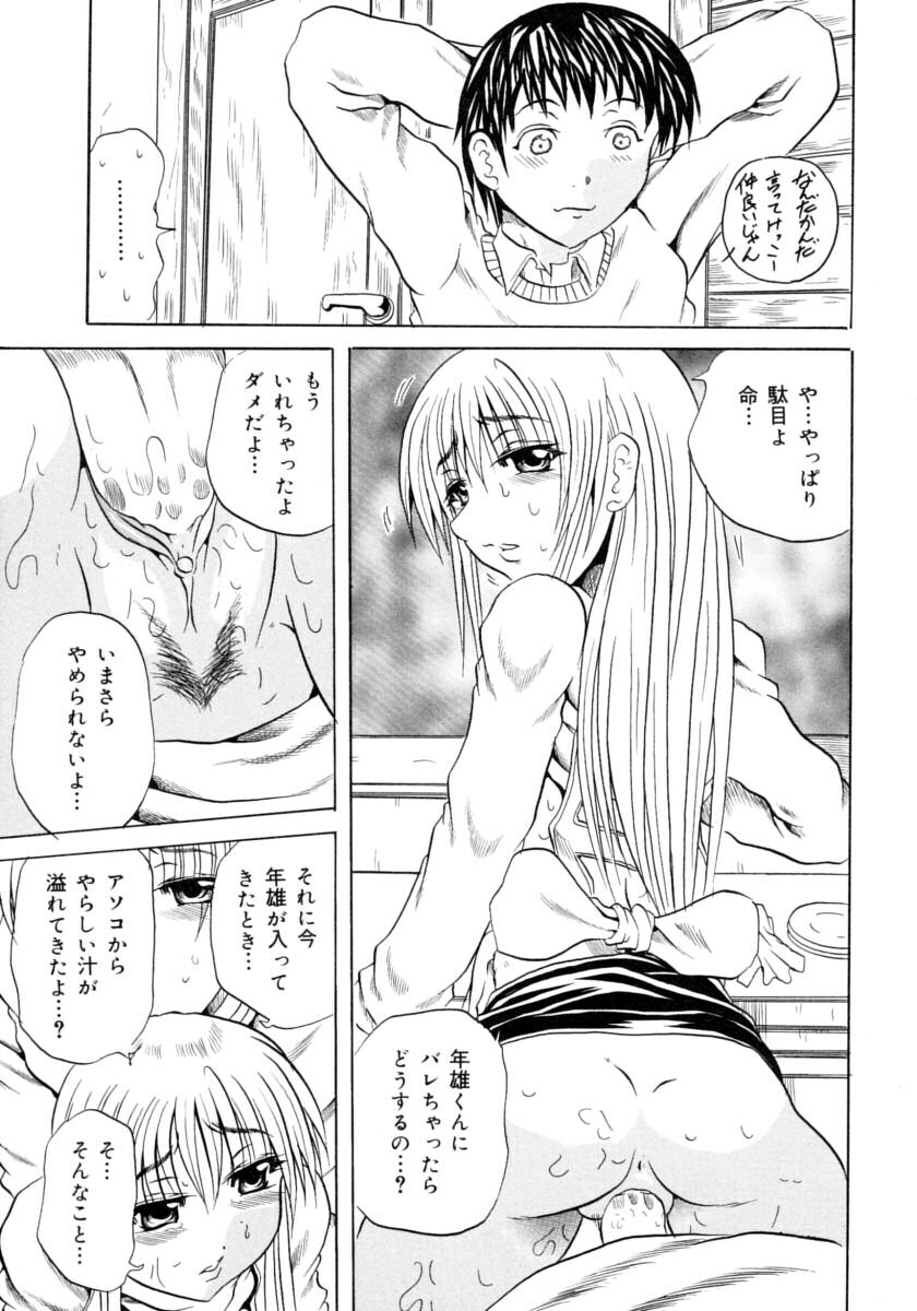 [Tachibana Naoki] Hachimitsu to Zakuro page 151 full