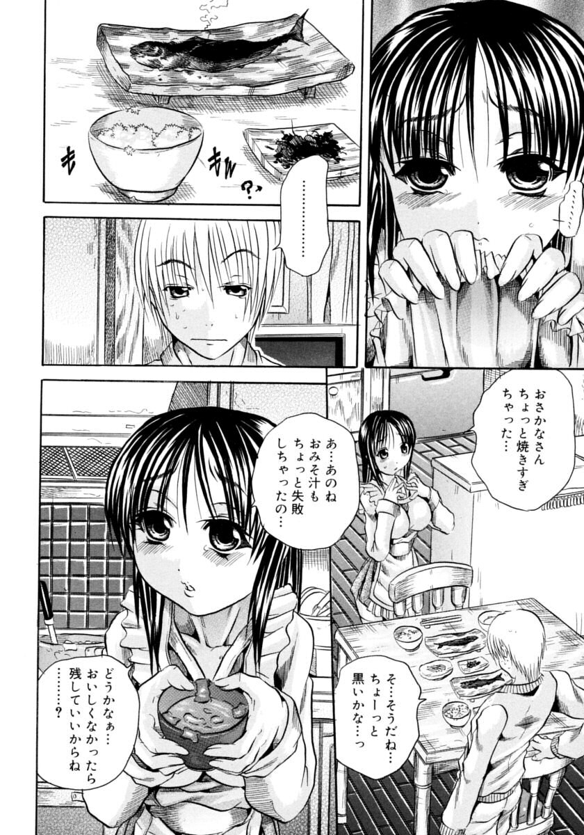 [Tachibana Naoki] Hachimitsu to Zakuro page 160 full