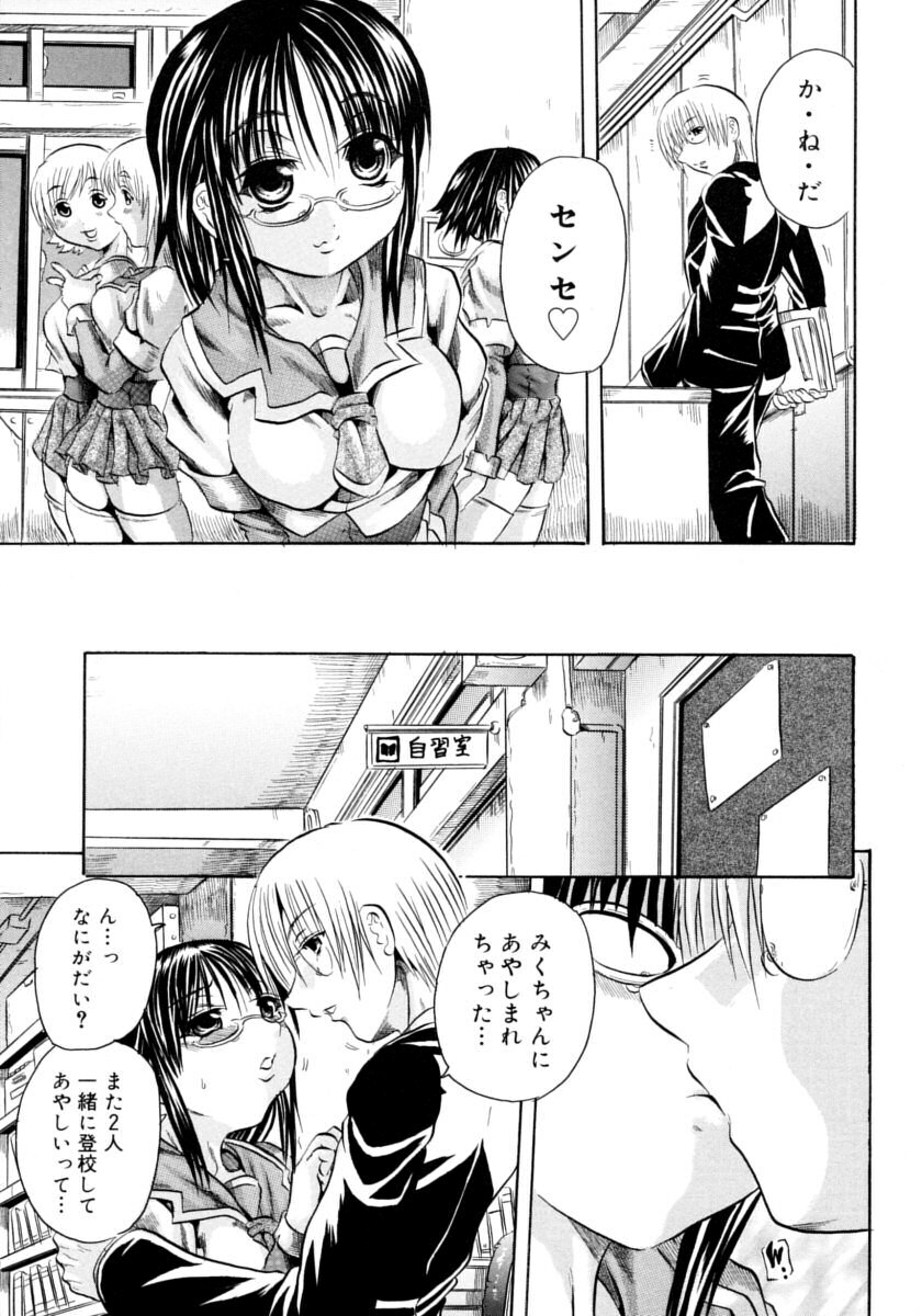 [Tachibana Naoki] Hachimitsu to Zakuro page 165 full